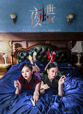 夫婦聯(lián)歡~回不去的夜晚~
