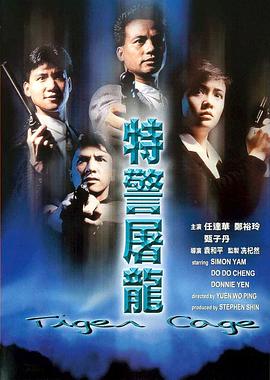 媚眼復仇記